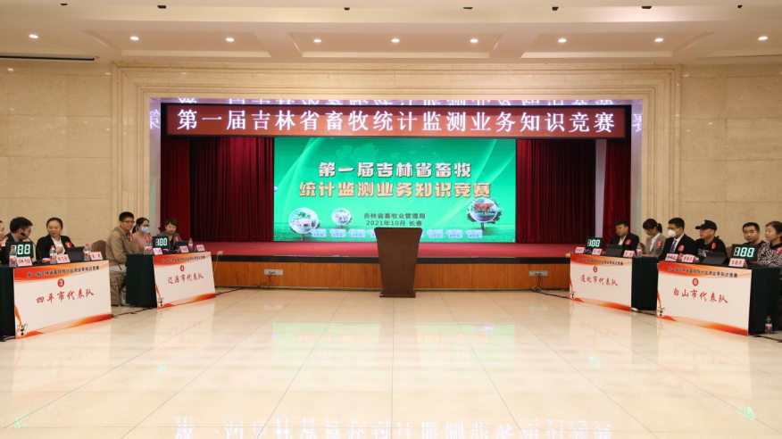 第一届吉林省畜牧监测业务知识竞赛新闻通稿+-+副本26.png